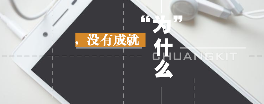 為什么你一直沒有成就？   