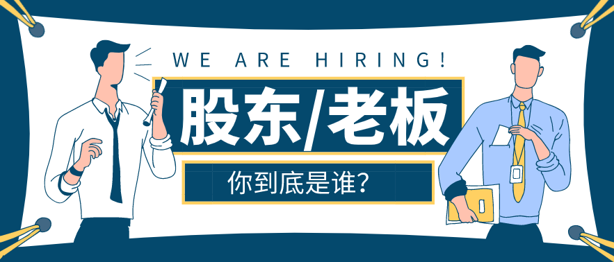 這種員工，將來都是做股東、高管的料！