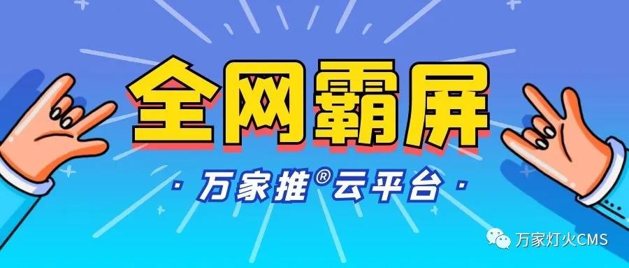 萬家推云平臺：助力黔酒企業(yè)全域營銷，實現(xiàn)*SEO優(yōu)化！——營銷型網(wǎng)站