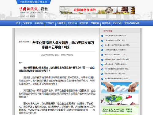 【*新聞網(wǎng)報道】多平臺推廣，打造流量矩陣！